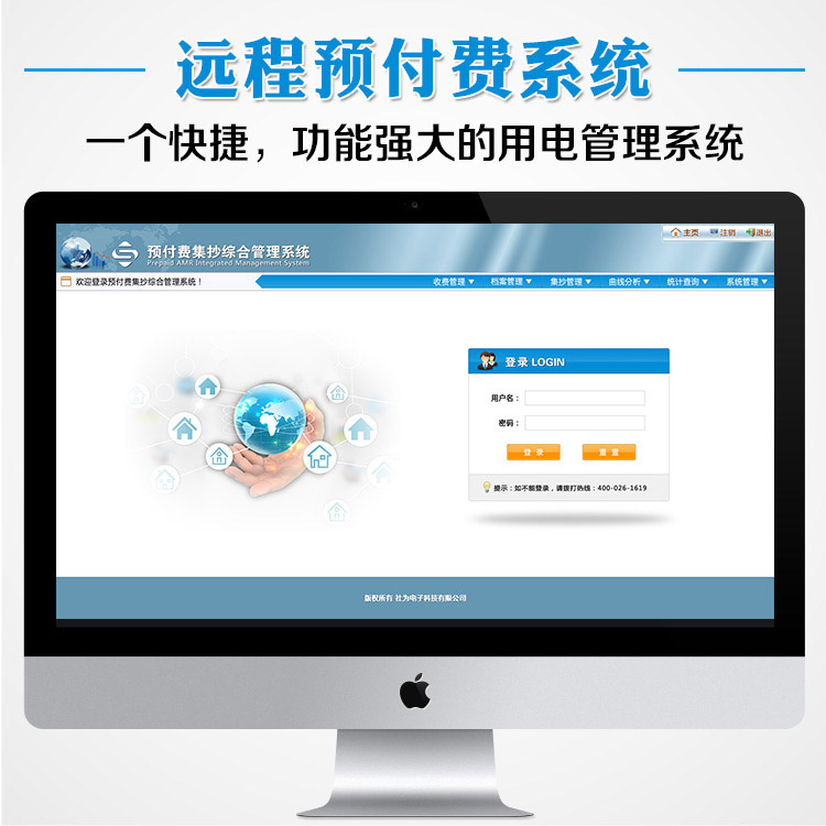 远程预付费2