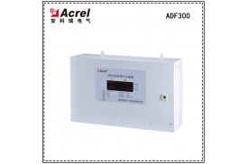 安科瑞厂家包邮新品多用户计量箱ADF300